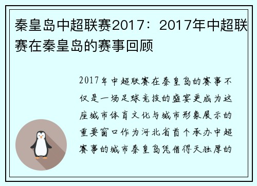 秦皇岛中超联赛2017：2017年中超联赛在秦皇岛的赛事回顾