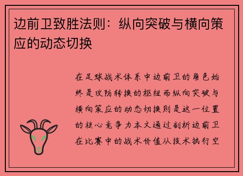 边前卫致胜法则：纵向突破与横向策应的动态切换