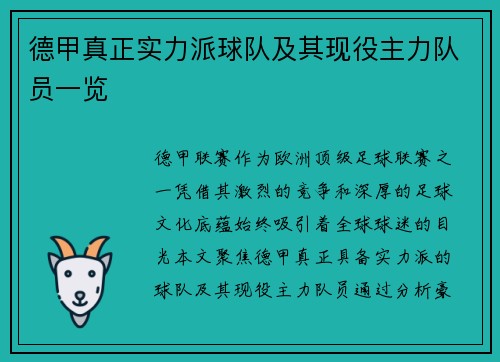 德甲真正实力派球队及其现役主力队员一览