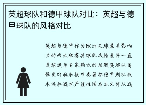 英超球队和德甲球队对比：英超与德甲球队的风格对比